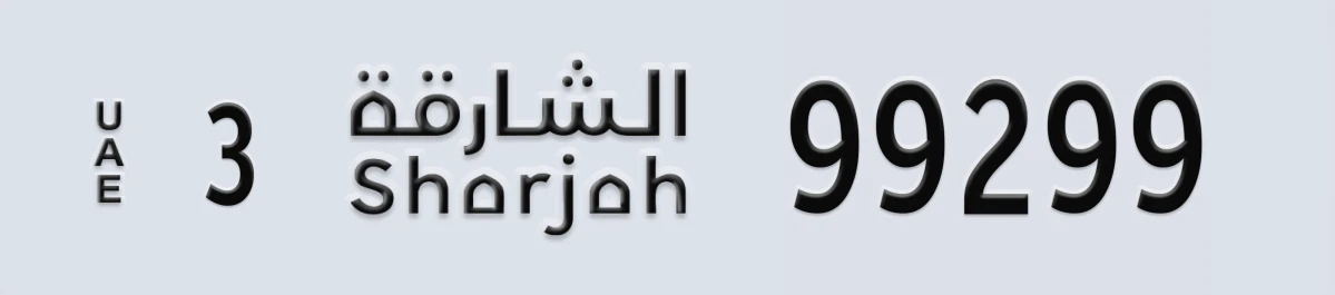 UAE License Plate Sharjah 3 99299