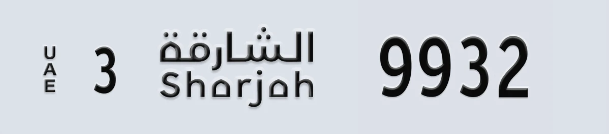 UAE License Plate Sharjah 3 9932