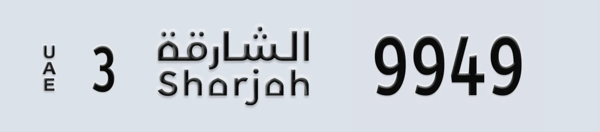 UAE License Plate Sharjah 3 9949