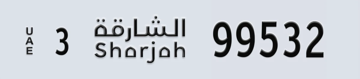 UAE License Plate Sharjah 3 99532