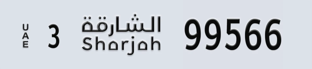 UAE License Plate Sharjah 3 99566