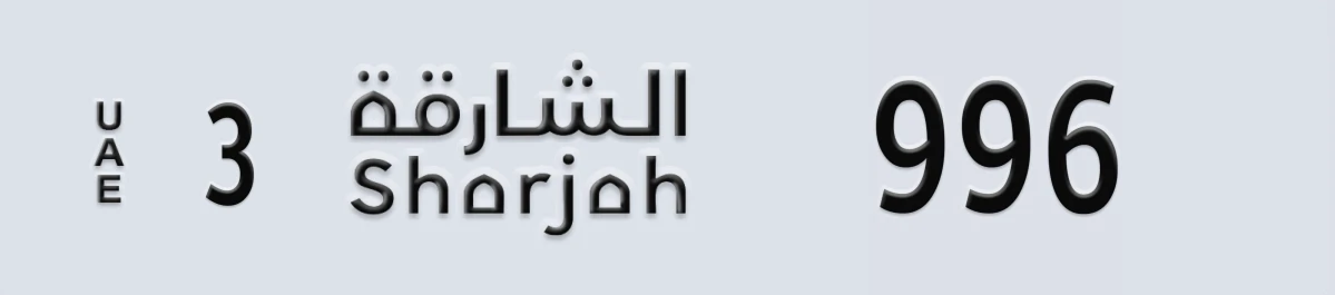 UAE License Plate Sharjah 3 996