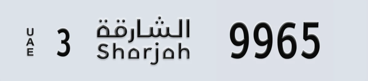 UAE License Plate Sharjah 3 9965