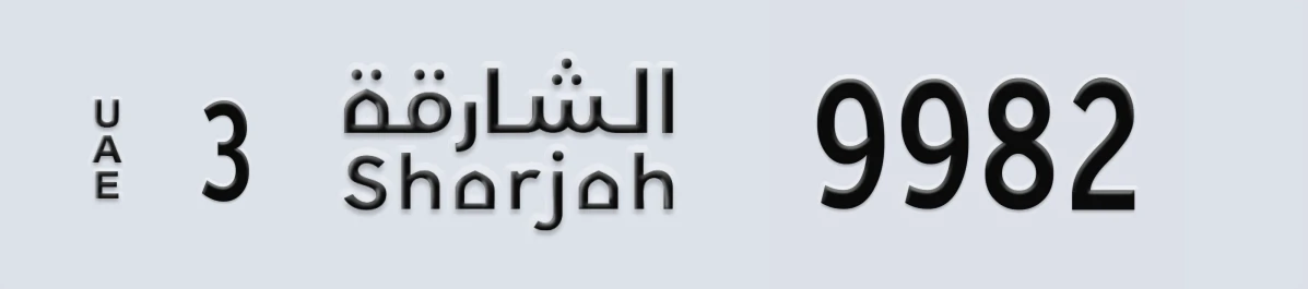 UAE License Plate Sharjah 3 9982