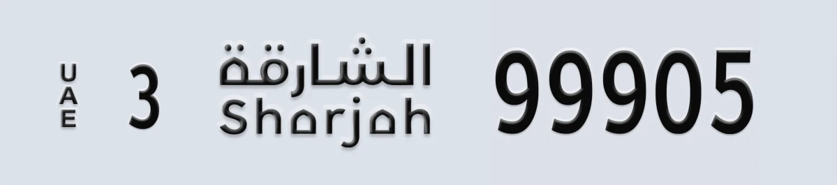 UAE License Plate Sharjah 3 99905