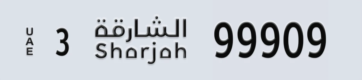 لوحة ترخيص الإمارات العربية المتحدة Sharjah 3 99909