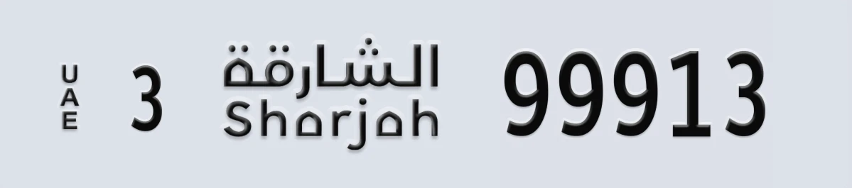 UAE License Plate Sharjah 3 99913