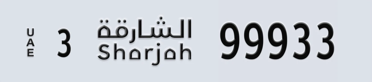 UAE License Plate Sharjah 3 99933