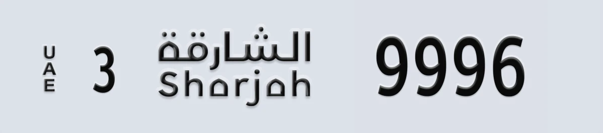 UAE License Plate Sharjah 3 9996