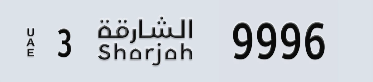 UAE License Plate Sharjah 3 9996