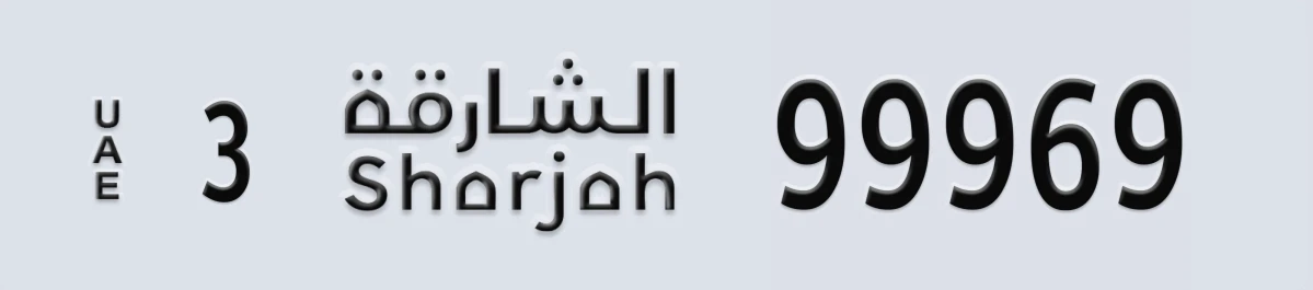 UAE License Plate Sharjah 3 99969