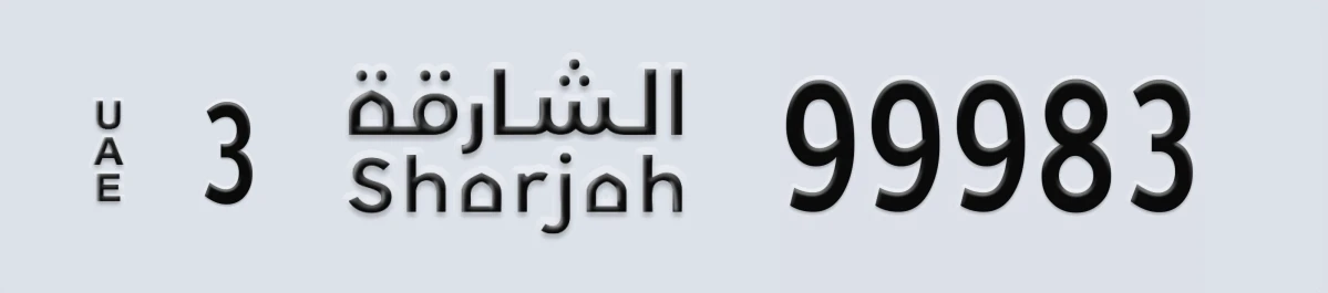 UAE License Plate Sharjah 3 99983