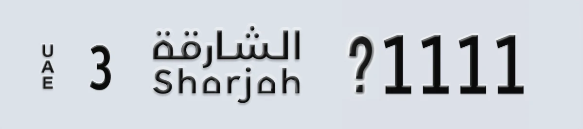 UAE License Plate Sharjah 3 X1111