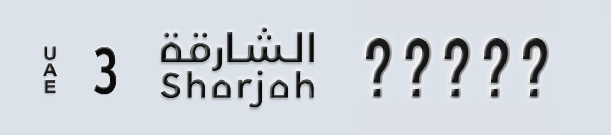 UAE License Plate Sharjah 3 XYXYY