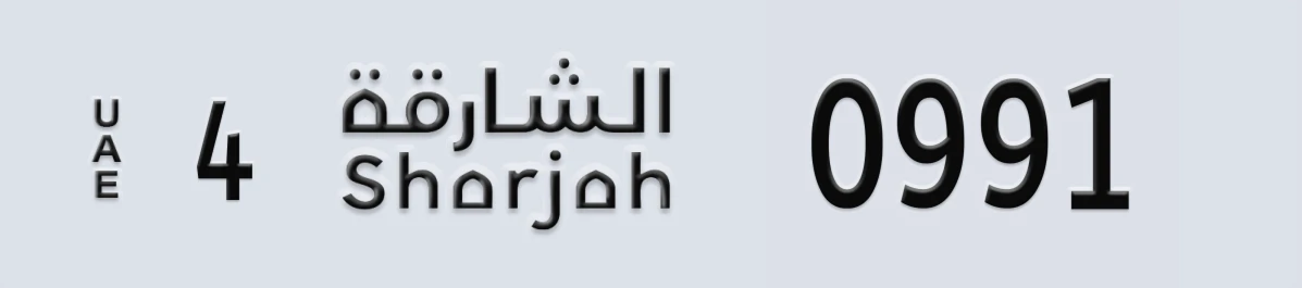 UAE License Plate Sharjah 4 0991