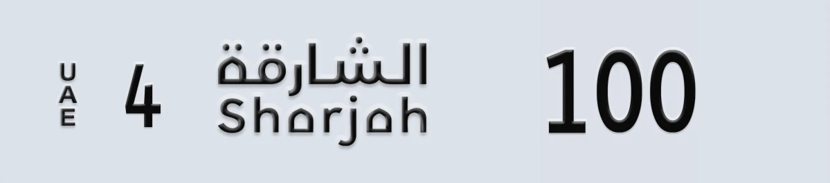 UAE License Plate Sharjah 4 100