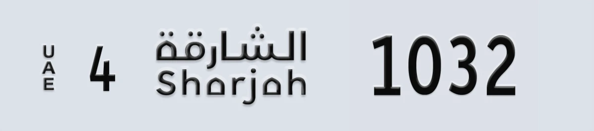 UAE License Plate Sharjah 4 1032