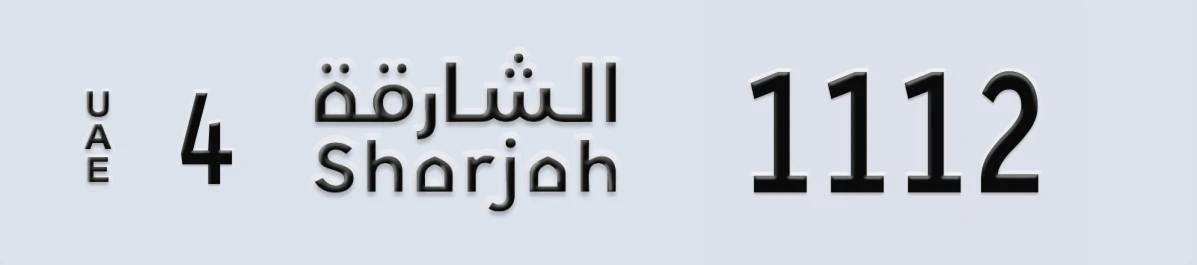 UAE License Plate Sharjah 4 1112