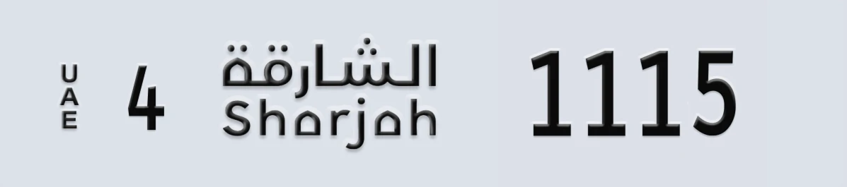 UAE License Plate Sharjah 4 1115