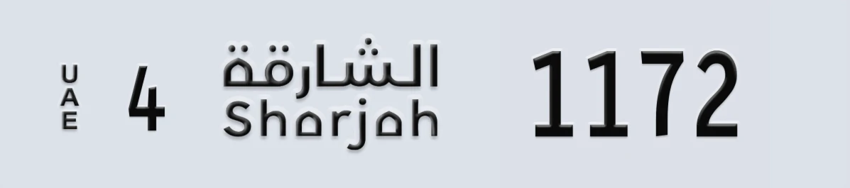 UAE License Plate Sharjah 4 1172