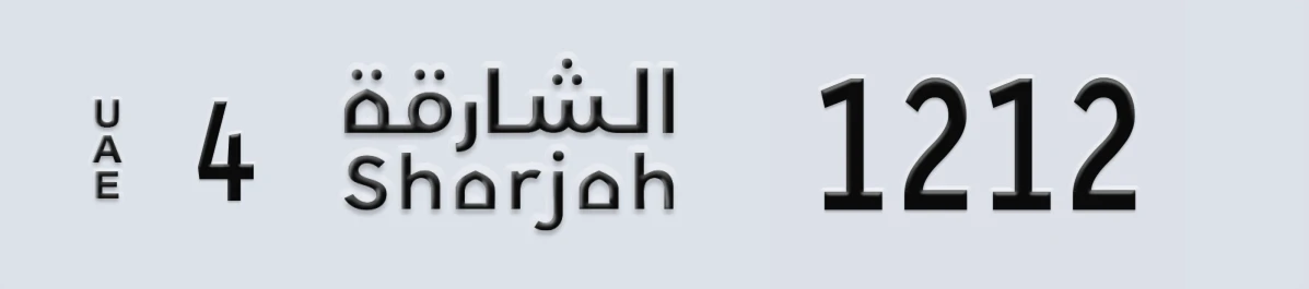 UAE License Plate Sharjah 4 1212
