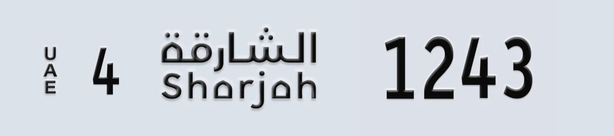 UAE License Plate Sharjah 4 1243