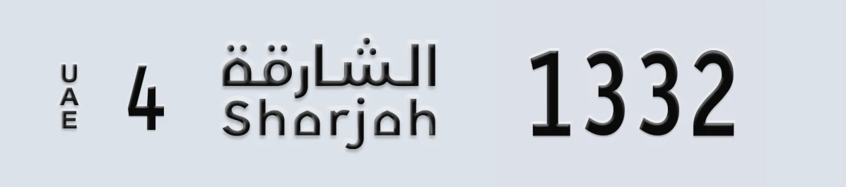UAE License Plate Sharjah 4 1332