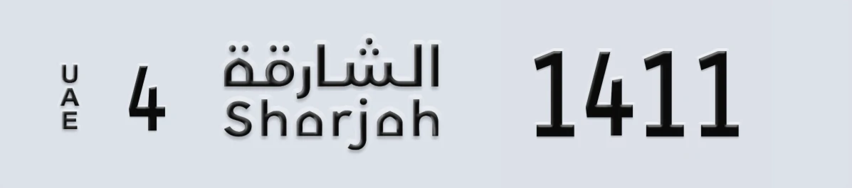UAE License Plate Sharjah 4 1411