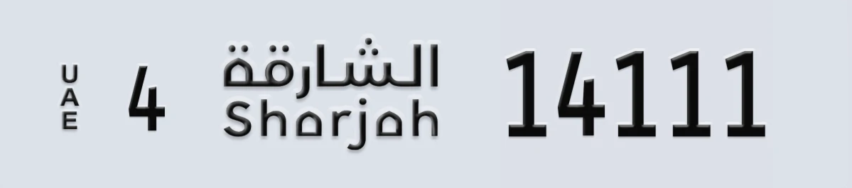 UAE License Plate Sharjah 4 14111
