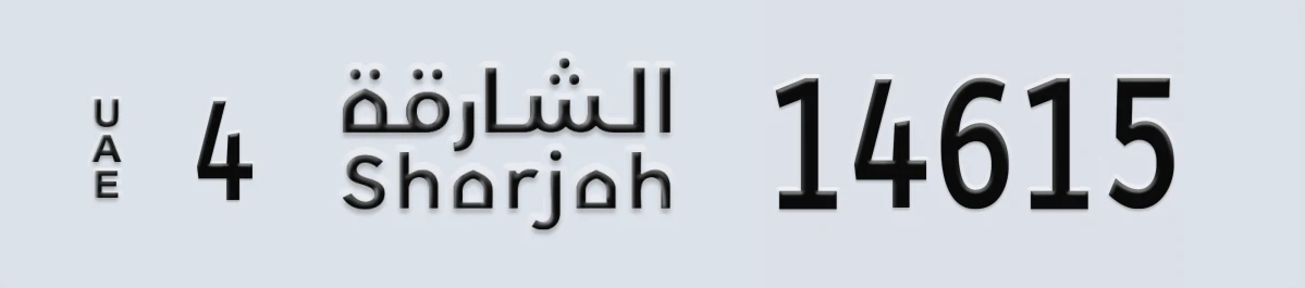 UAE License Plate Sharjah 4 14615