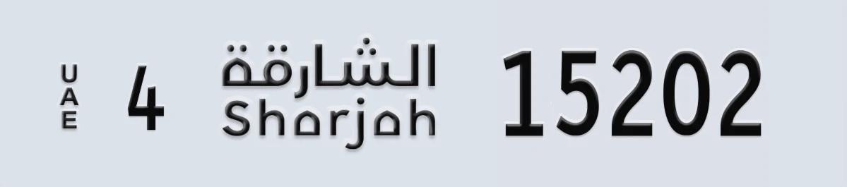 UAE License Plate Sharjah 4 15202