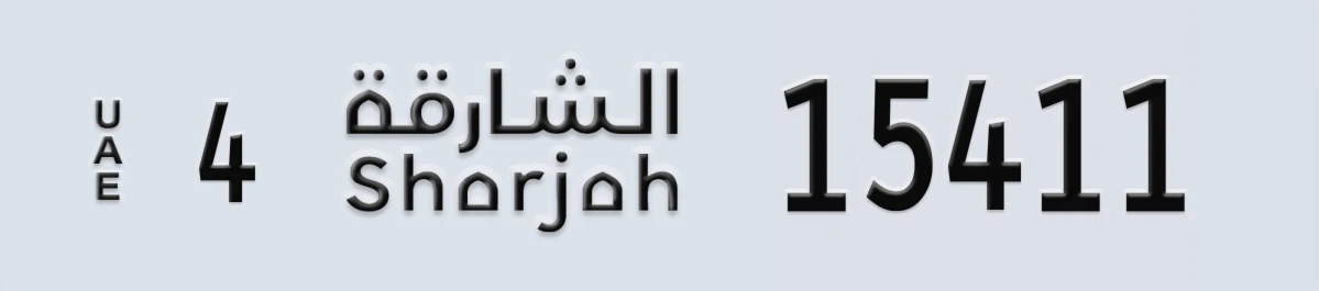 UAE License Plate Sharjah 4 15411