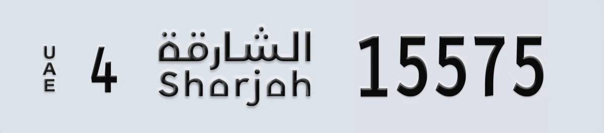 UAE License Plate Sharjah 4 15575