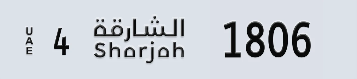 UAE License Plate Sharjah 4 1806