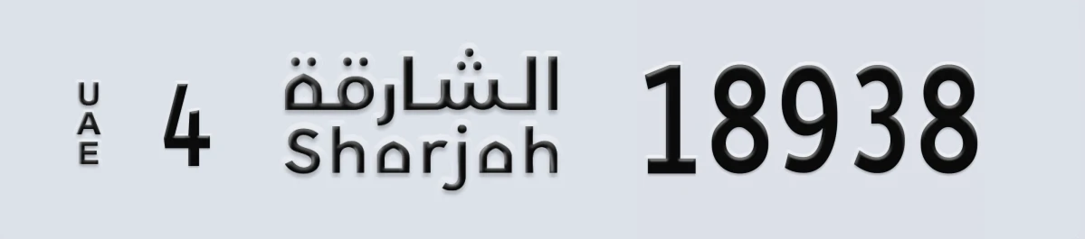 UAE License Plate Sharjah 4 18938