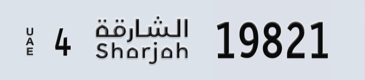 UAE License Plate Sharjah 4 19821