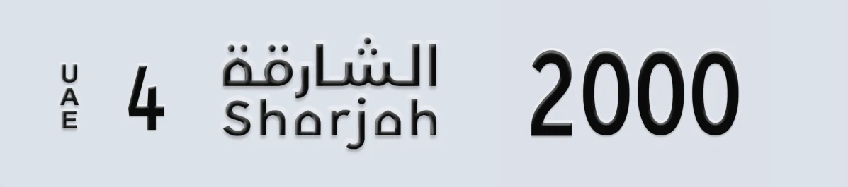 UAE License Plate Sharjah 4 2000