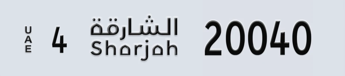 UAE License Plate Sharjah 4 20040