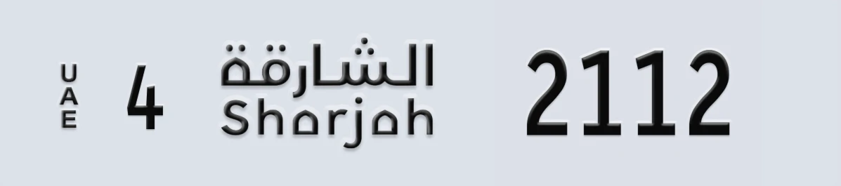 UAE License Plate Sharjah 4 2112