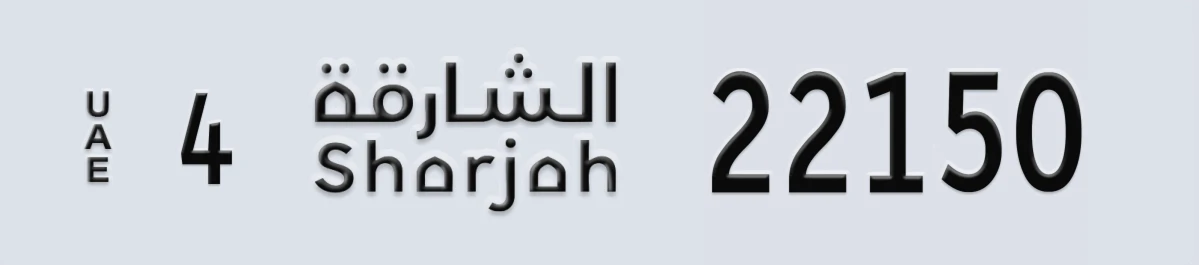 UAE License Plate Sharjah 4 22150