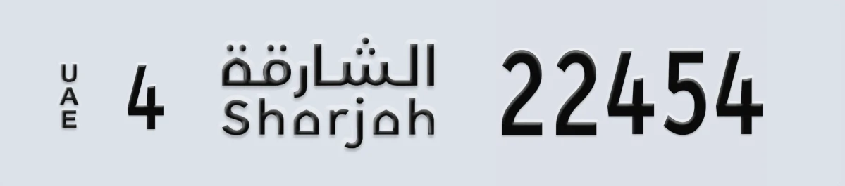 UAE License Plate Sharjah 4 22454