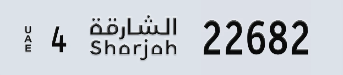 UAE License Plate Sharjah 4 22682