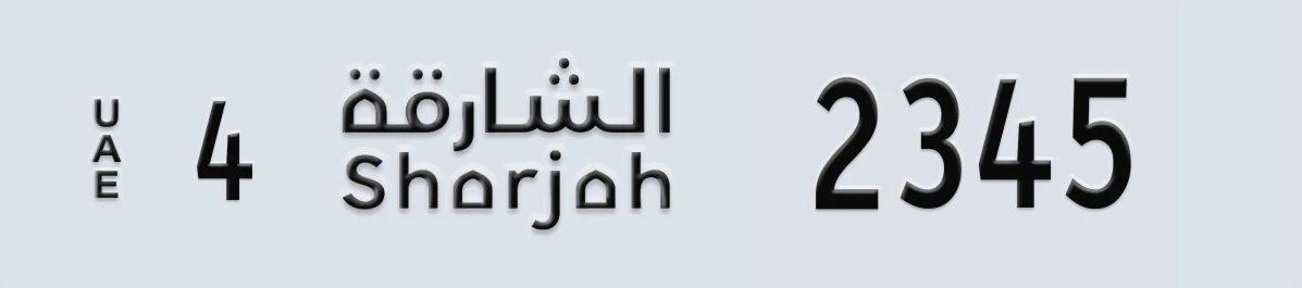 UAE License Plate Sharjah 4 2345