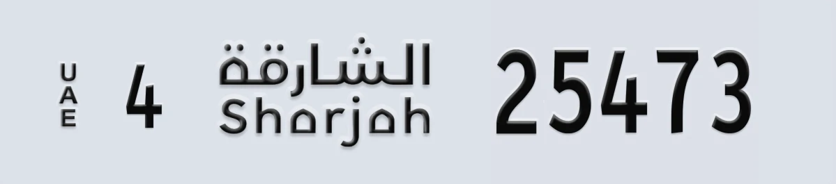 UAE License Plate Sharjah 4 25473