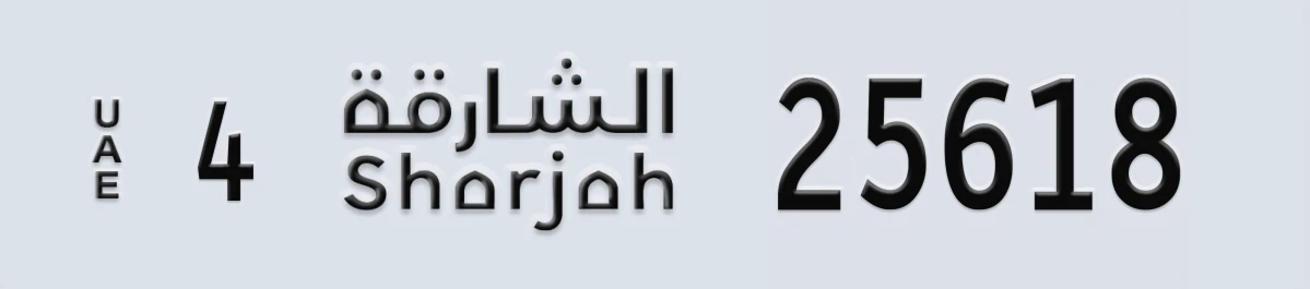 UAE License Plate Sharjah 4 25618