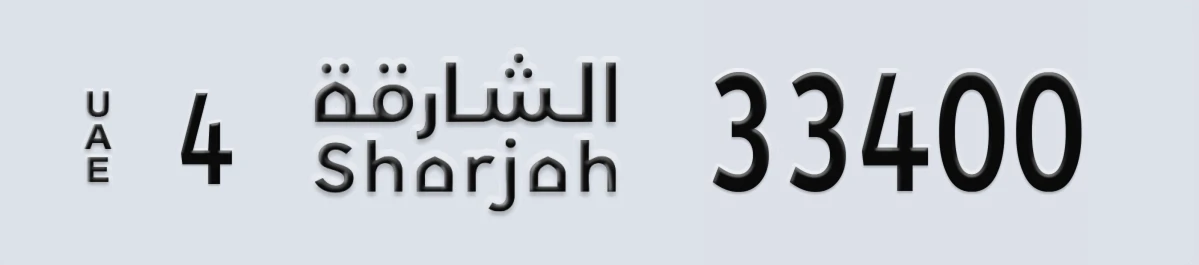 UAE License Plate Sharjah 4 33400