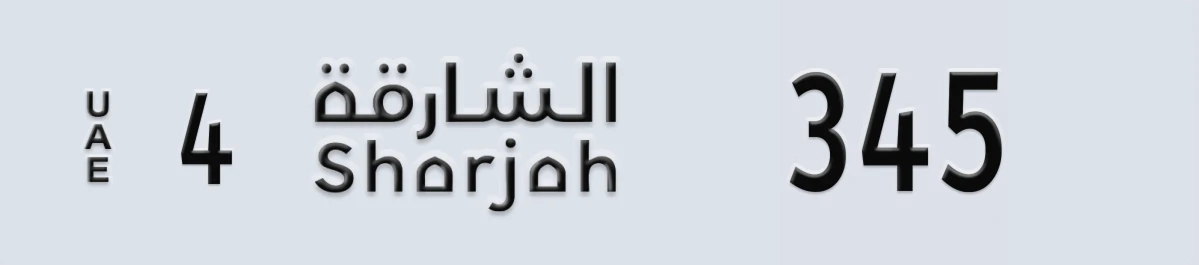 UAE License Plate Sharjah 4 345