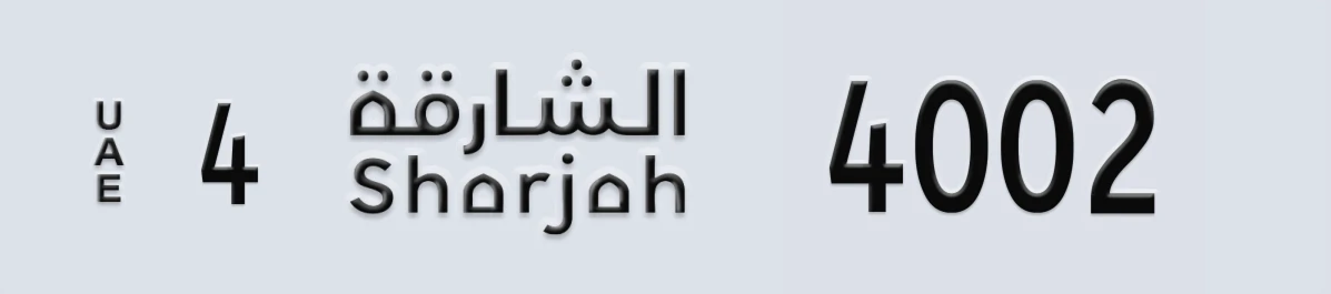 لوحة ترخيص الإمارات العربية المتحدة Sharjah 4 4002