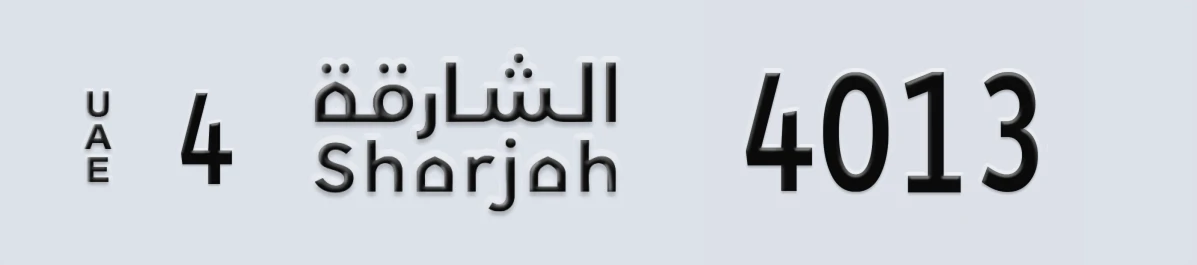 لوحة ترخيص الإمارات العربية المتحدة Sharjah 4 4013