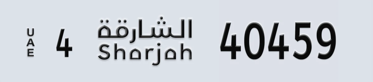 UAE License Plate Sharjah 4 40459